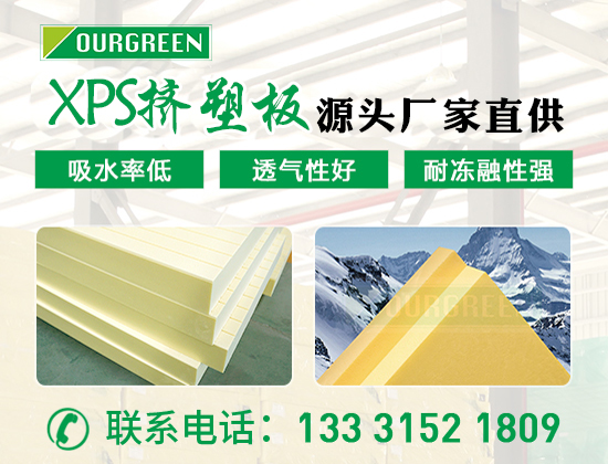 擠塑聚苯板的阻燃等級(jí)怎么劃分，有什么區(qū)別—松原歐格